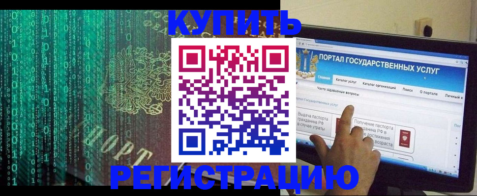 купить прописку в Камешково